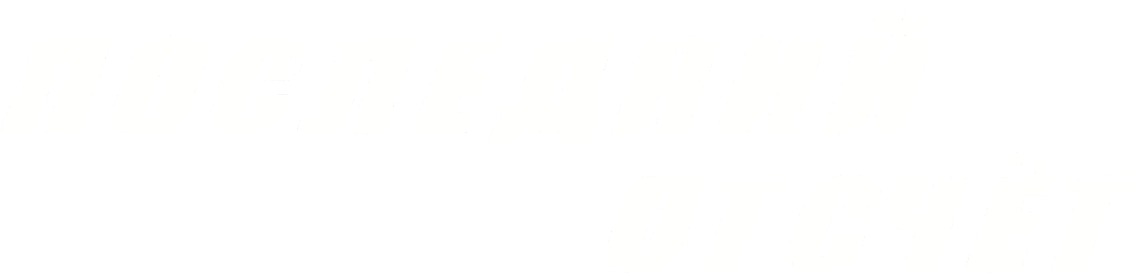 Последний отсчёт