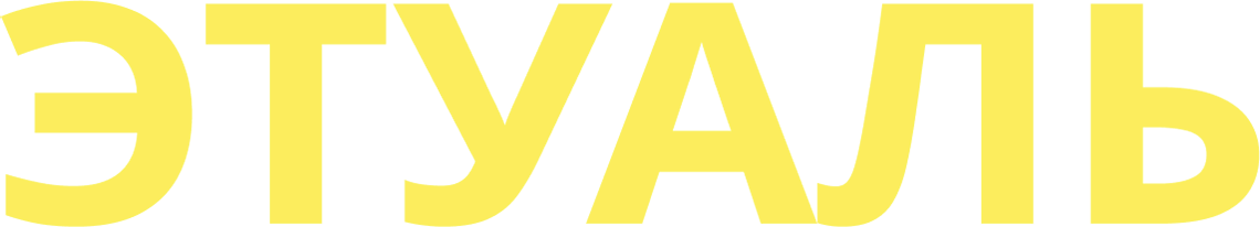 Этуаль